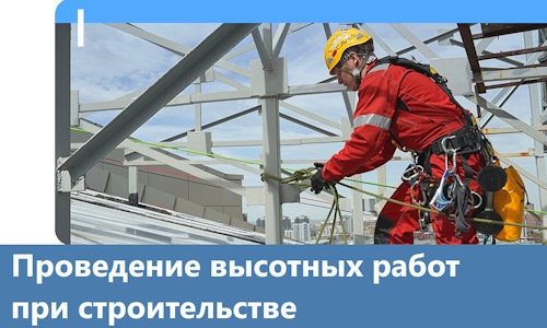 Проведение высотных работ при строительстве в Спасске-Дальнем